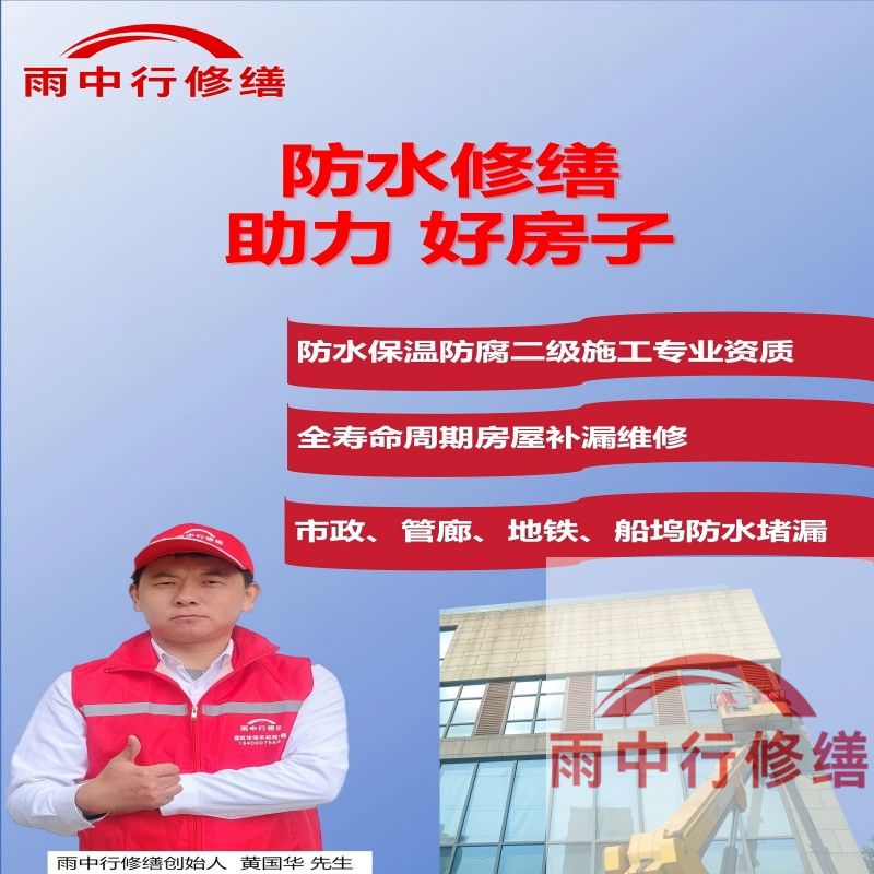 张家界雨中行修缮公司的服务范围涵盖建筑防水、结构修复及综合修缮三大领域，具体分类如下：